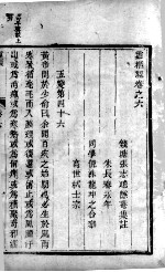 灵枢经 卷6