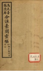灵枢经 卷5