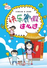 精彩的假期 快乐寒假这么过