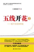 五线开花 7 散户决战涨停板
