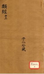 类经 13