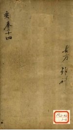 景岳全书 卷64 春休