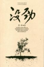 没劲 中短篇小说选集