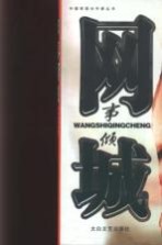 网事倾城 一个亿万富翁妻子出墙的警训