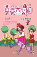 百变大小姐 交换姓名牌