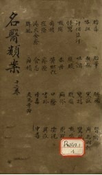 名医烦案 卷12