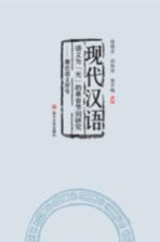 现代汉语语义为“无”的单音节词研究 兼论语义符号