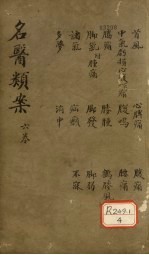 名医烦案 卷6