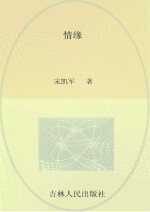 情缘 选择