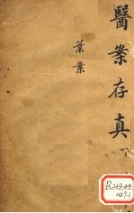 叶氏医案存真 下