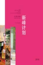 2016浙江省造型艺术青年人才培养新峰计划 光影新峰