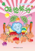 味觉旅行