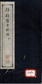 诊验医方歌括 上