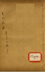 巢氏病源 卷31