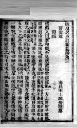 随息居重订霍乱论 第三