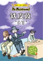铁皮鼓