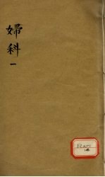 妇科 1