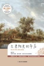 几米阳光的午后 2016冰心作文奖入围作品精选 浙江赛区