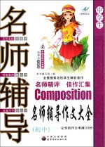 初中作文大全