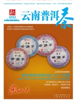 云南普洱茶 2011·秋