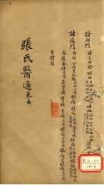 张氏医通 卷5
