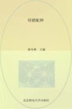 母猪配种