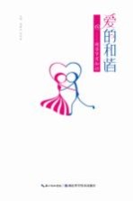 爱的和谐 避孕节育知识