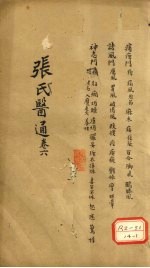张氏医通 卷6