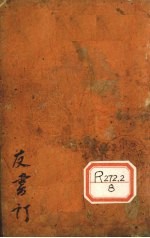 种痘新书 卷4