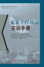 家装工程顶岗实训手册