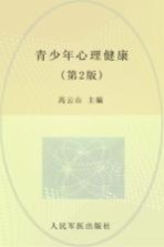 青少年心理健康