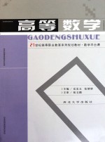 高等数学 第3版