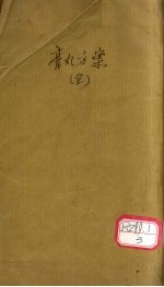 膏丸方案 1