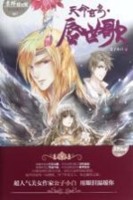 轻文库奇幻仙境系列 天命玄鸟蜃世歌