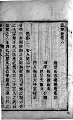 灵枢经 卷8