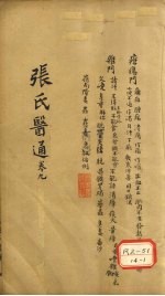 张氏医通 卷9