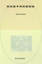我能画 用圆圈画画