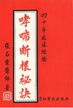 哮喘断根秘诀