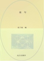 童年