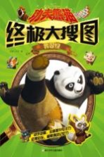 翡翠绿 功夫熊猫终极大搜图
