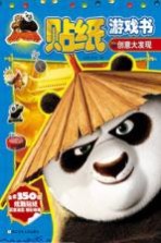 贴纸游戏书 创意大发现