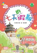 精彩的假期 七天的假期