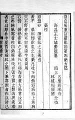 随息居重订霍乱论 第四药方篇