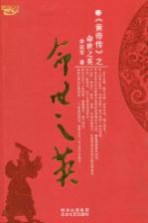 黄帝传之命世之英