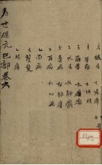 增补寿世保元 巳集六卷