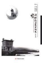 司法理论与实务研究 第4辑