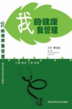 我的健康我管理