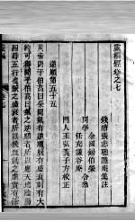 灵枢经 卷7