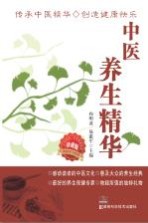 中医养生精华 精华版