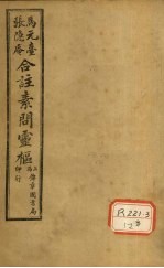 灵枢经 卷7
